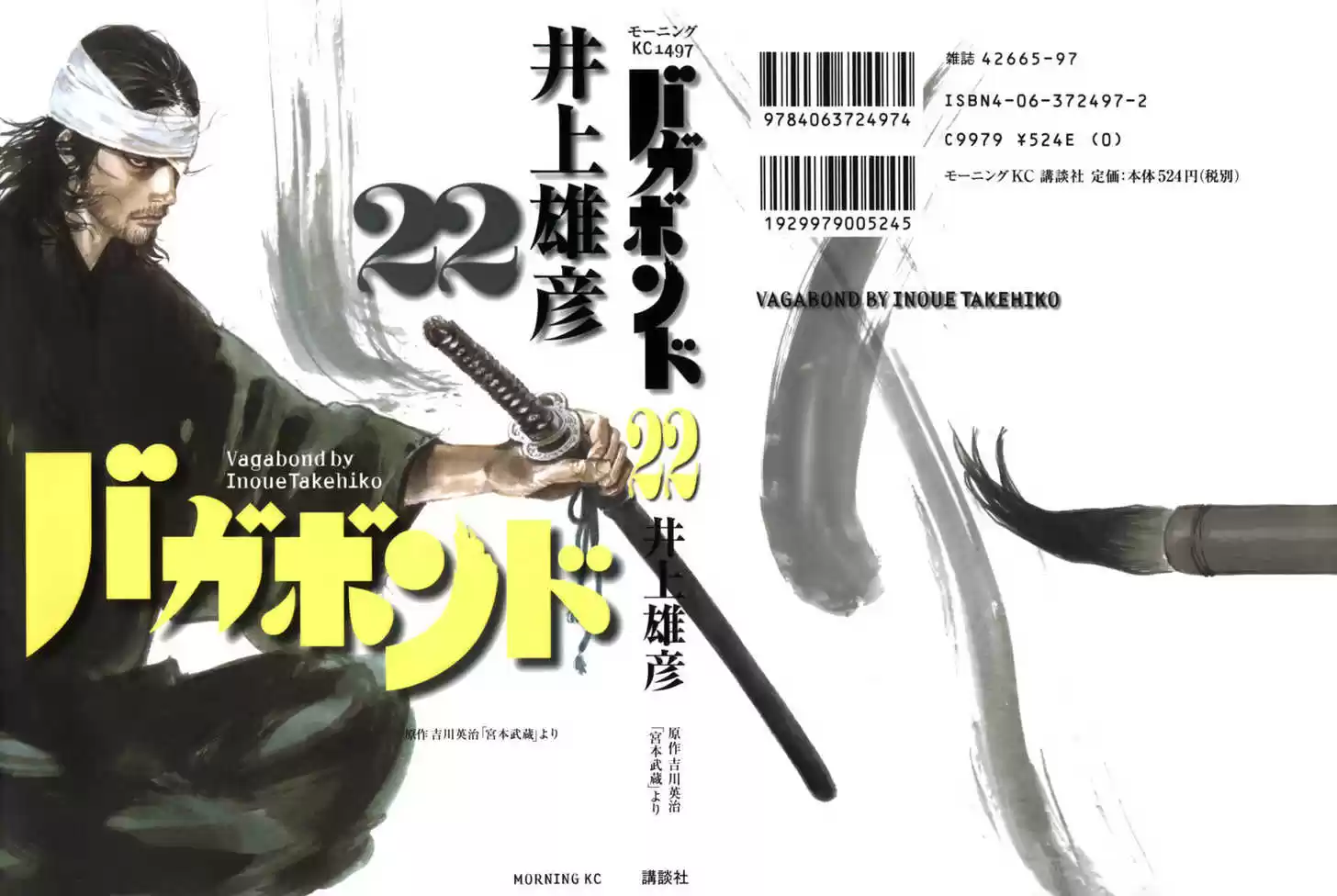 Read VAGABOND Manga Online
