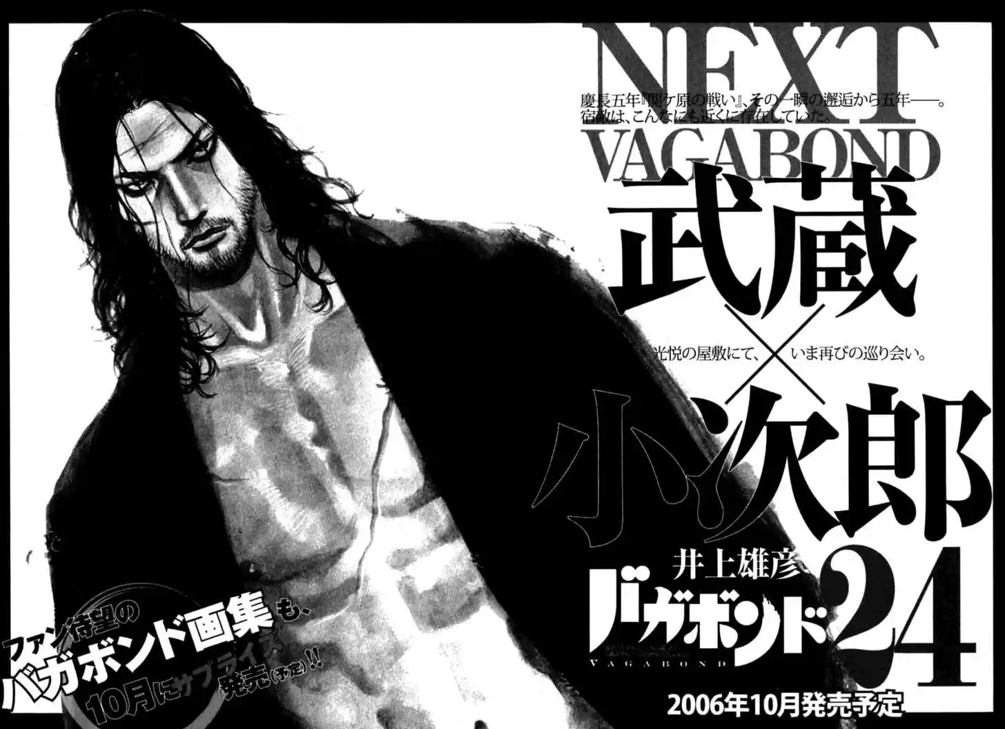 Read VAGABOND Manga Online