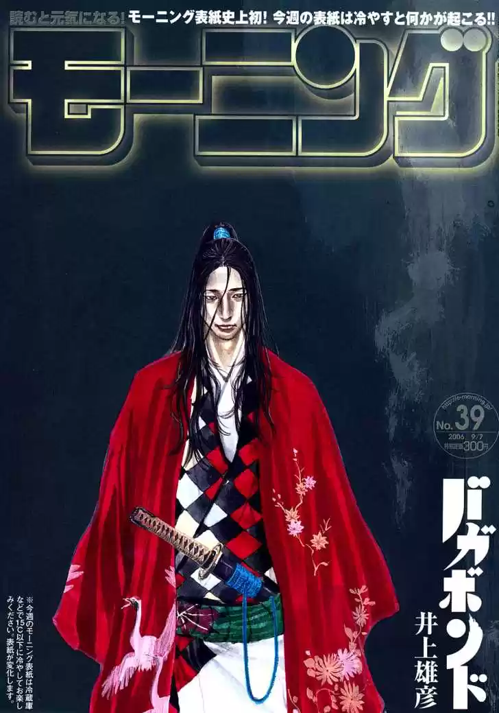 Read VAGABOND Manga Online