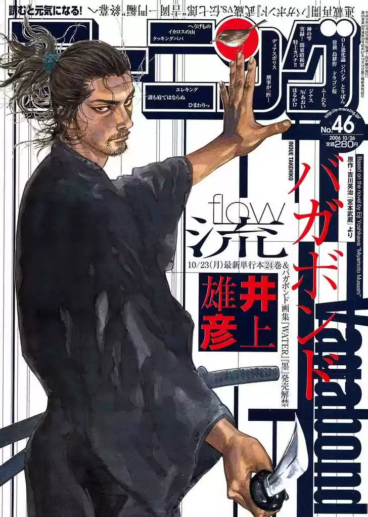 Read VAGABOND Manga Online