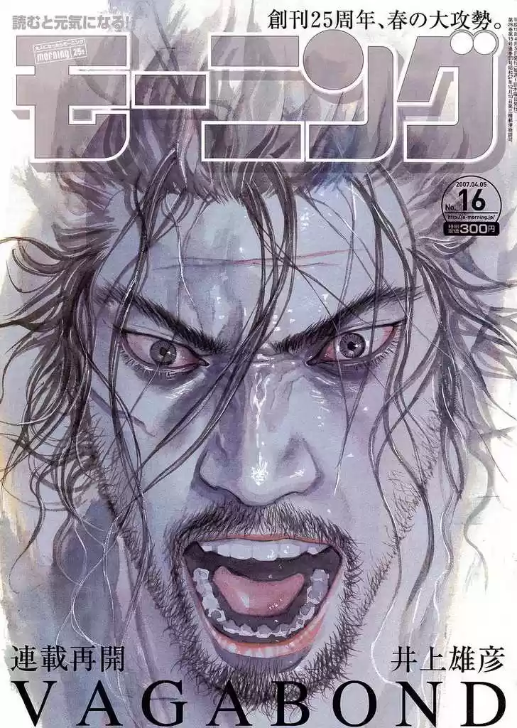 Read VAGABOND Manga Online