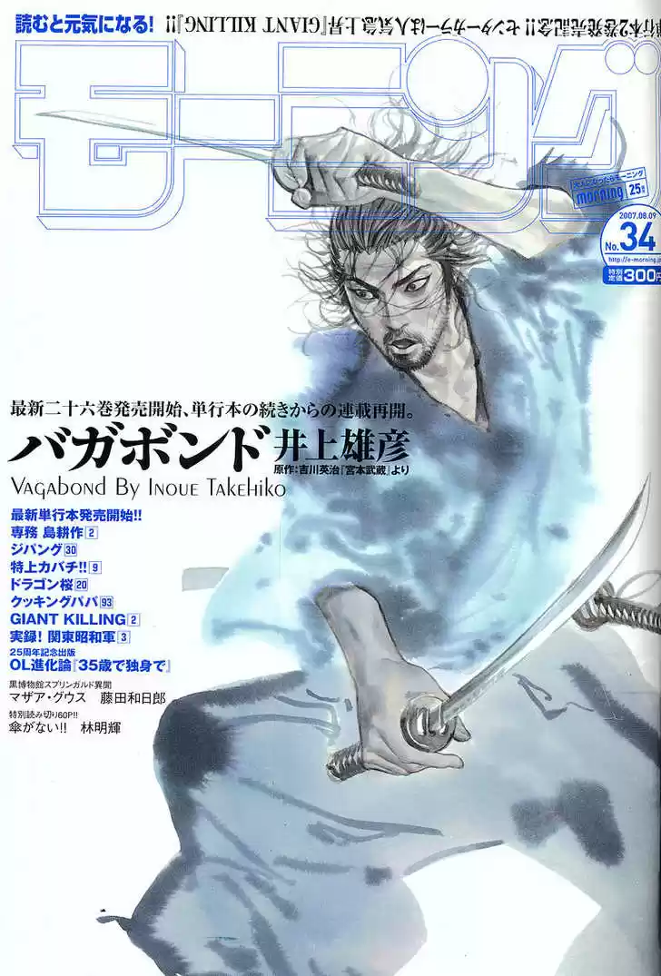 Read VAGABOND Manga Online