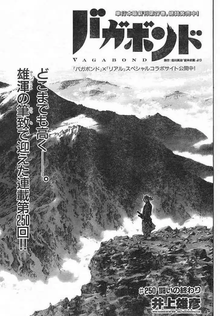 Read VAGABOND Manga Online