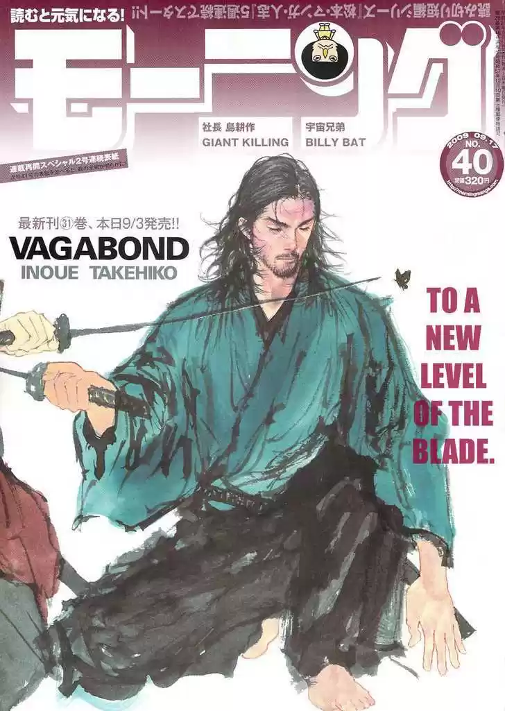 Read VAGABOND Manga Online