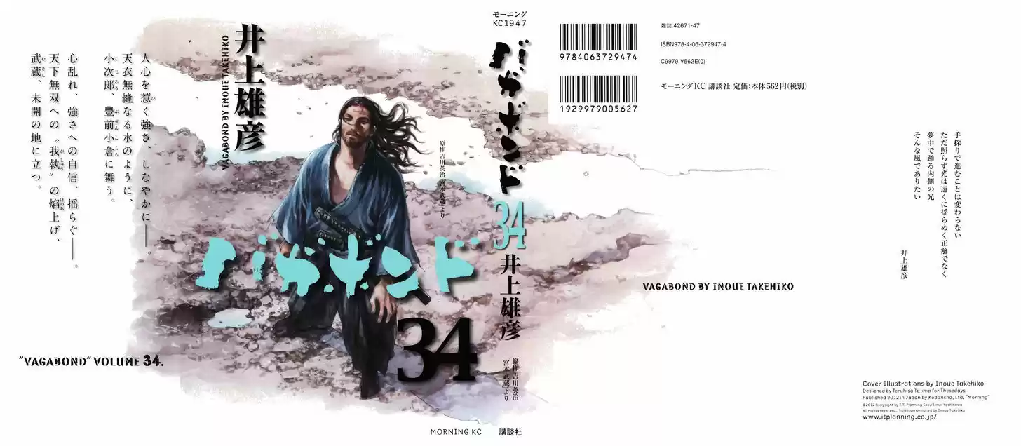 Read VAGABOND Manga Online