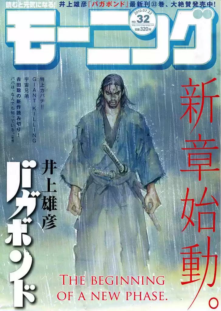 Read VAGABOND Manga Online
