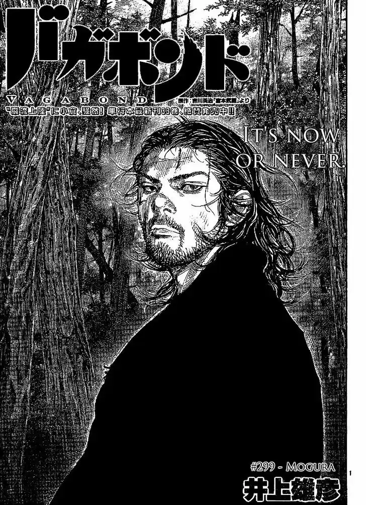 Read VAGABOND Manga Online