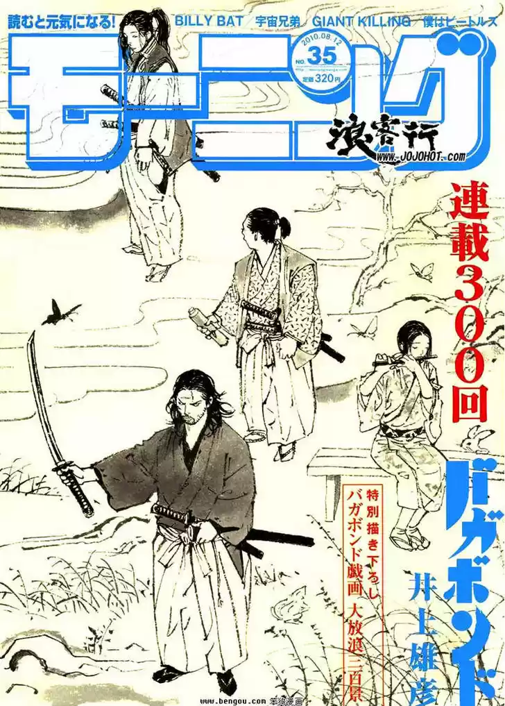 Read VAGABOND Manga Online