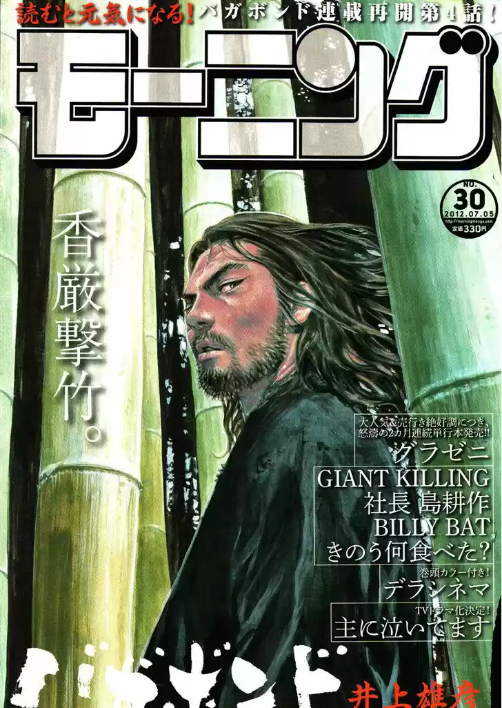 Read VAGABOND Manga Online