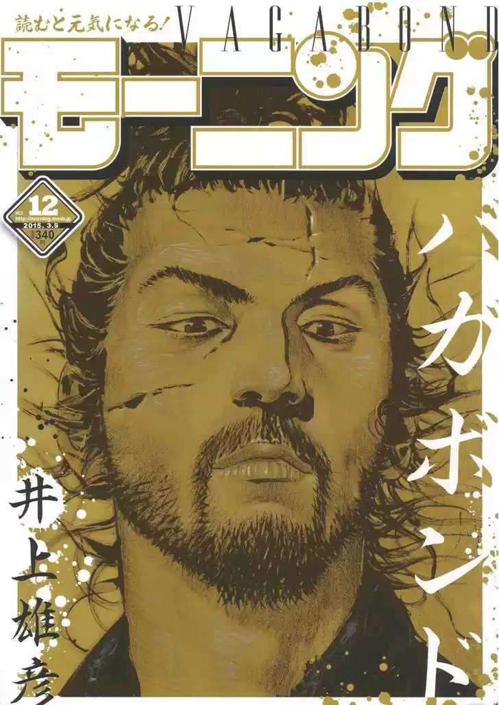 Read VAGABOND Manga Online