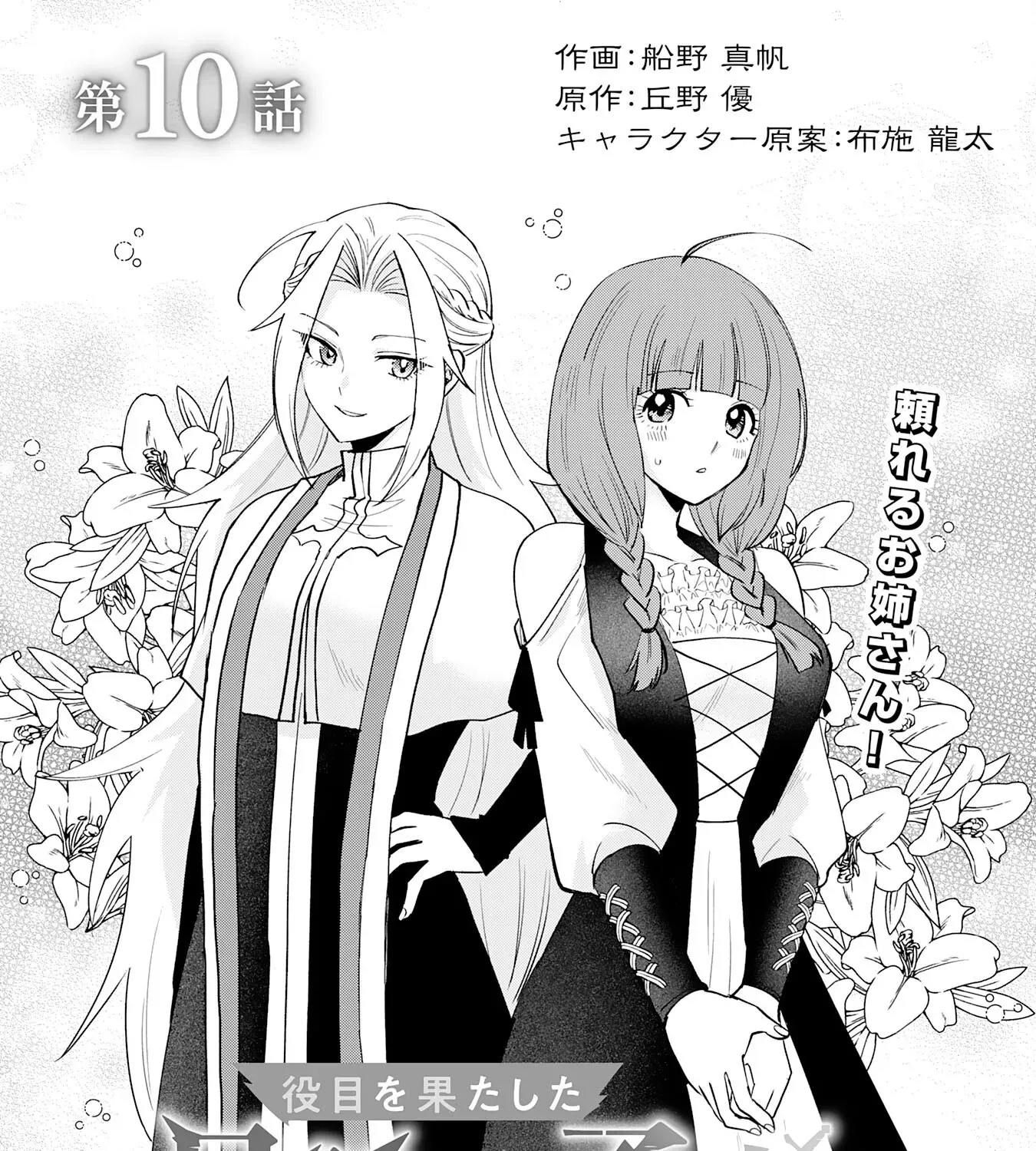 Read Yakume wo Hatashita Hiyage no Yuusha wa, Henkyou de Jiyuu ni Ikiteimasu Manga Online