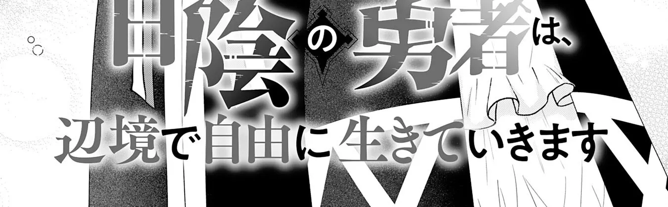 Read Yakume wo Hatashita Hiyage no Yuusha wa, Henkyou de Jiyuu ni Ikiteimasu Manga Online