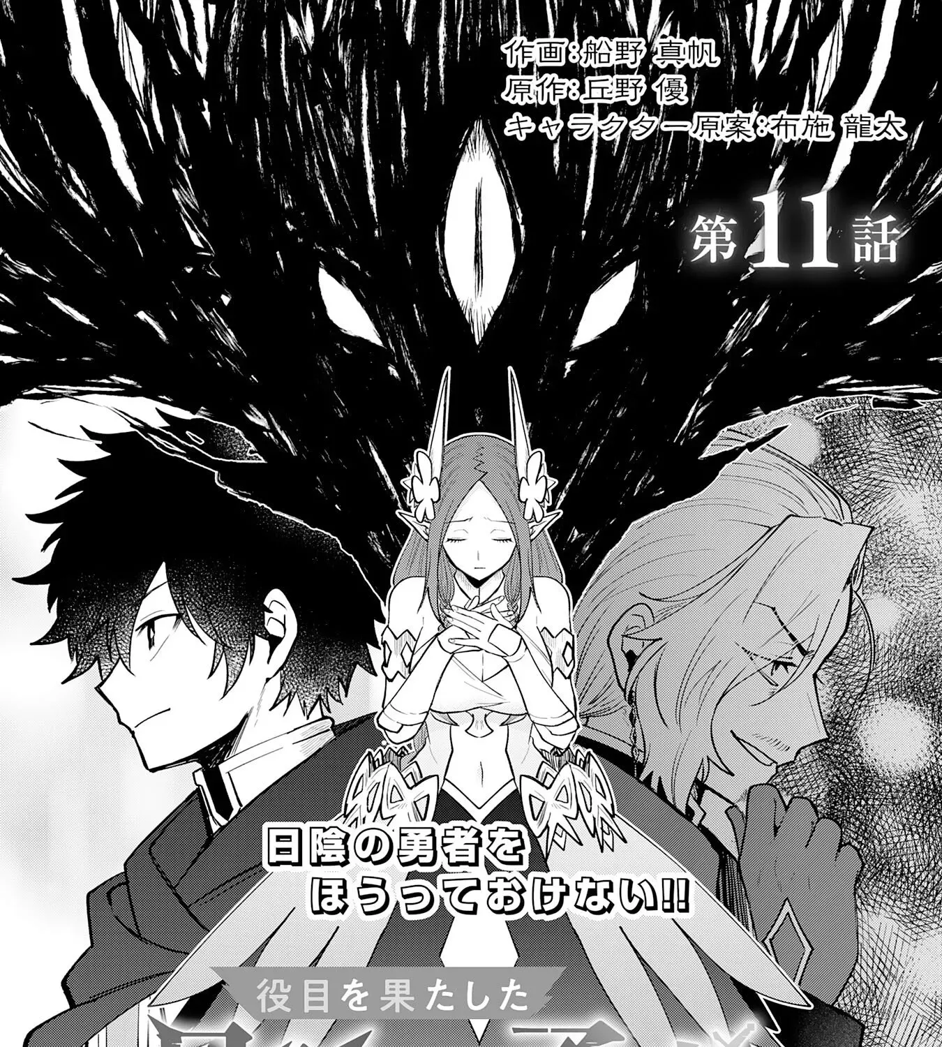 Read Yakume wo Hatashita Hiyage no Yuusha wa, Henkyou de Jiyuu ni Ikiteimasu Manga Online