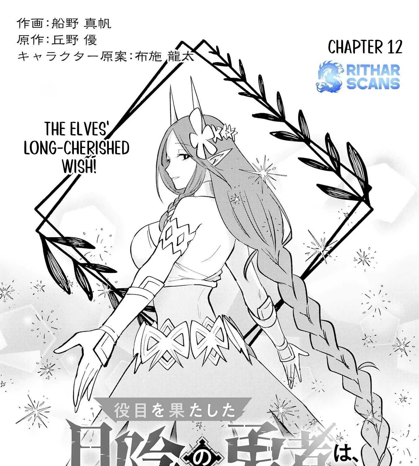 Read Yakume wo Hatashita Hiyage no Yuusha wa, Henkyou de Jiyuu ni Ikiteimasu Manga Online