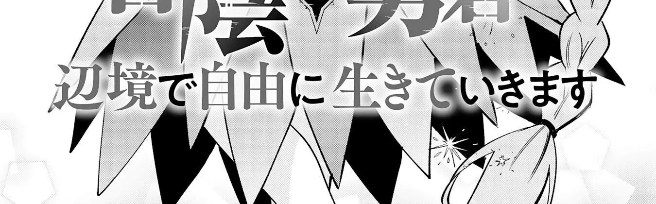 Read Yakume wo Hatashita Hiyage no Yuusha wa, Henkyou de Jiyuu ni Ikiteimasu Manga Online