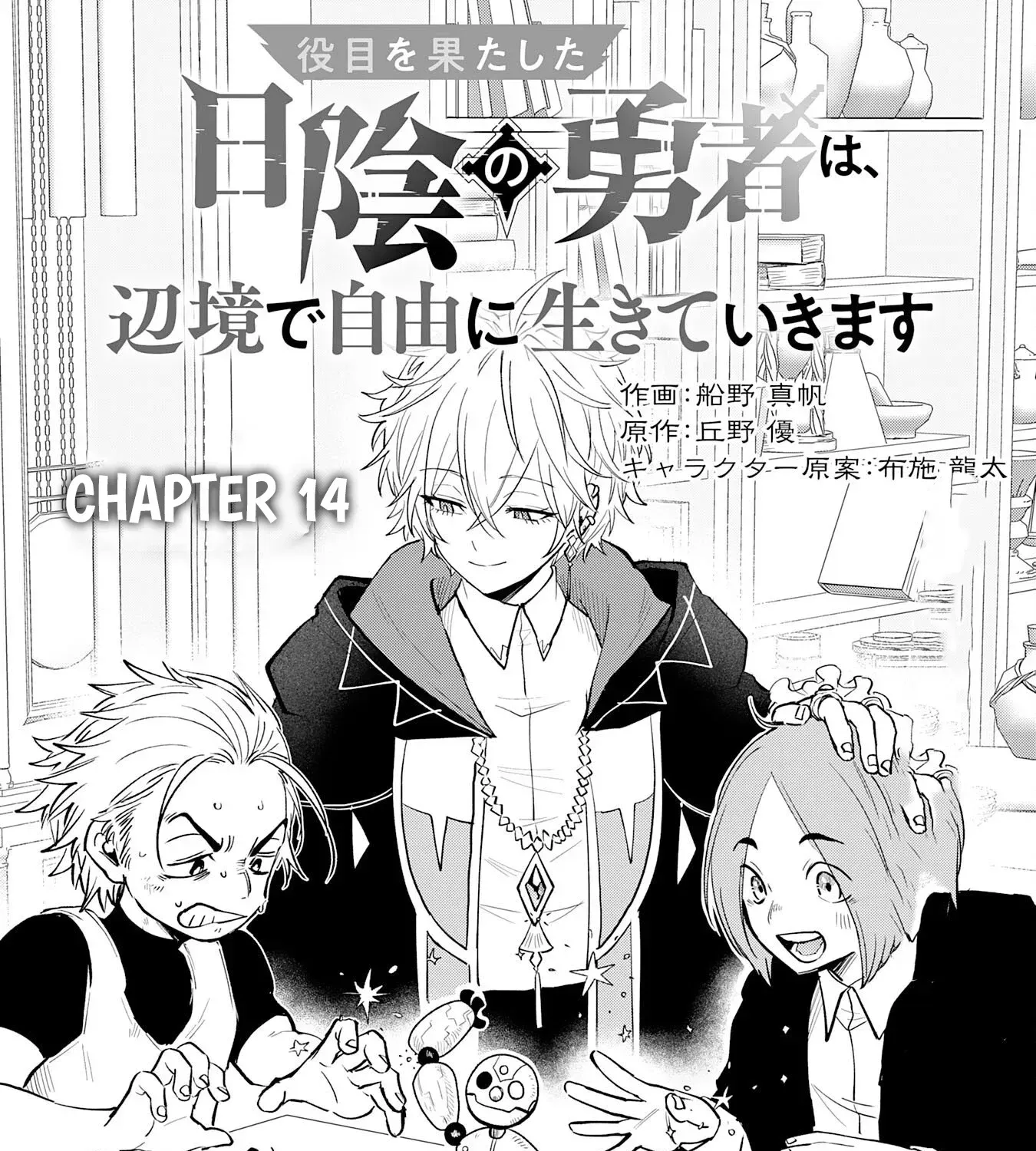 Read Yakume wo Hatashita Hiyage no Yuusha wa, Henkyou de Jiyuu ni Ikiteimasu Manga Online
