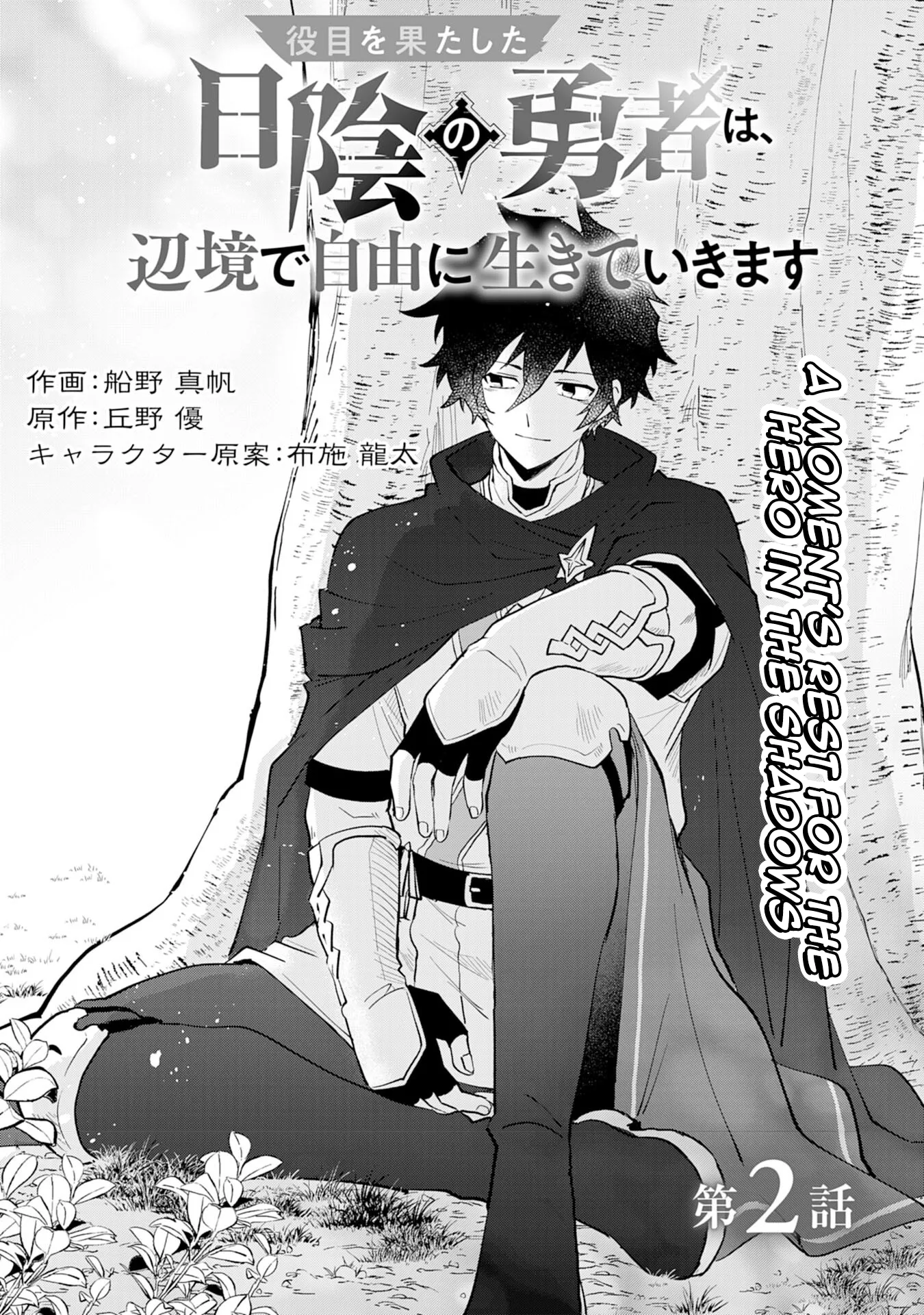 Read Yakume wo Hatashita Hiyage no Yuusha wa, Henkyou de Jiyuu ni Ikiteimasu Manga Online