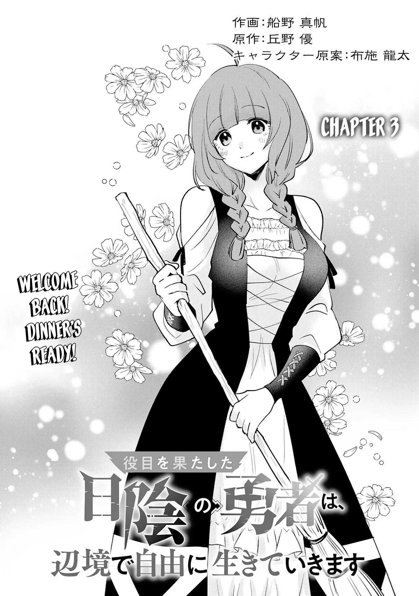 Read Yakume wo Hatashita Hiyage no Yuusha wa, Henkyou de Jiyuu ni Ikiteimasu Manga Online