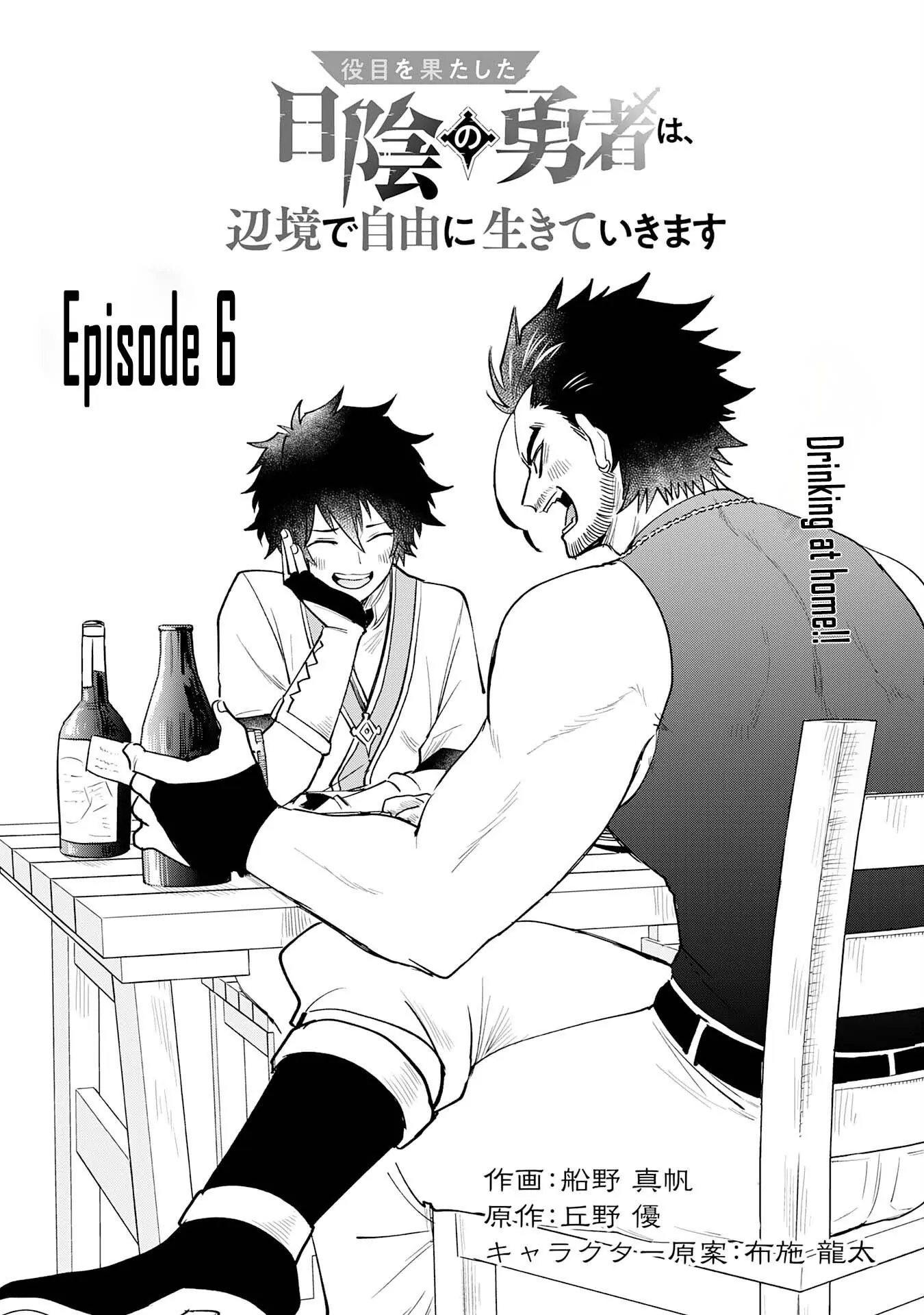 Read Yakume wo Hatashita Hiyage no Yuusha wa, Henkyou de Jiyuu ni Ikiteimasu Manga Online