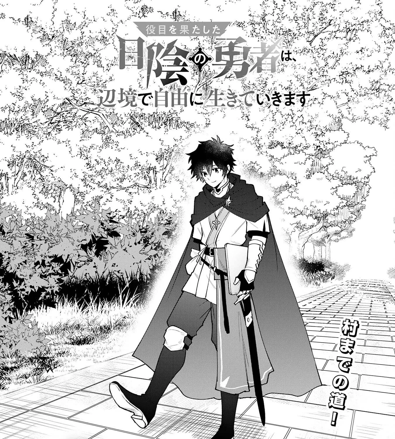 Read Yakume wo Hatashita Hiyage no Yuusha wa, Henkyou de Jiyuu ni Ikiteimasu Manga Online
