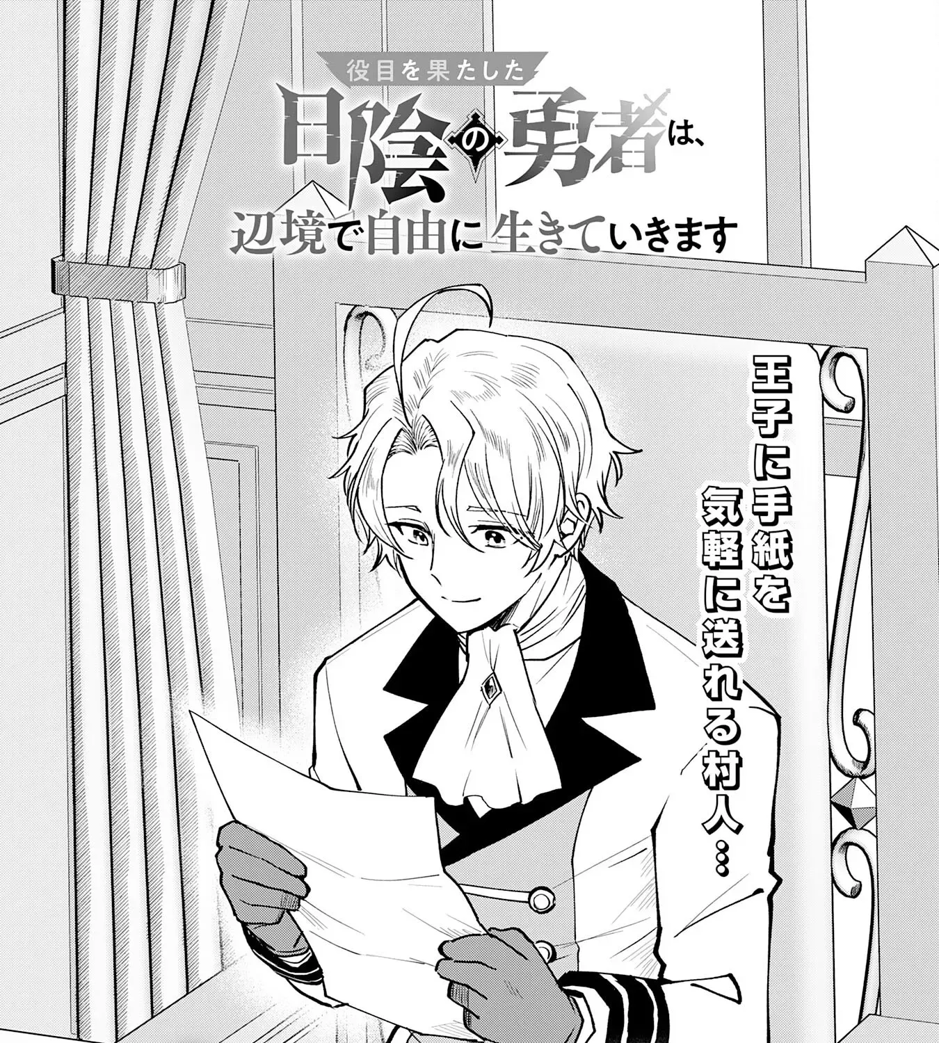 Read Yakume wo Hatashita Hiyage no Yuusha wa, Henkyou de Jiyuu ni Ikiteimasu Manga Online