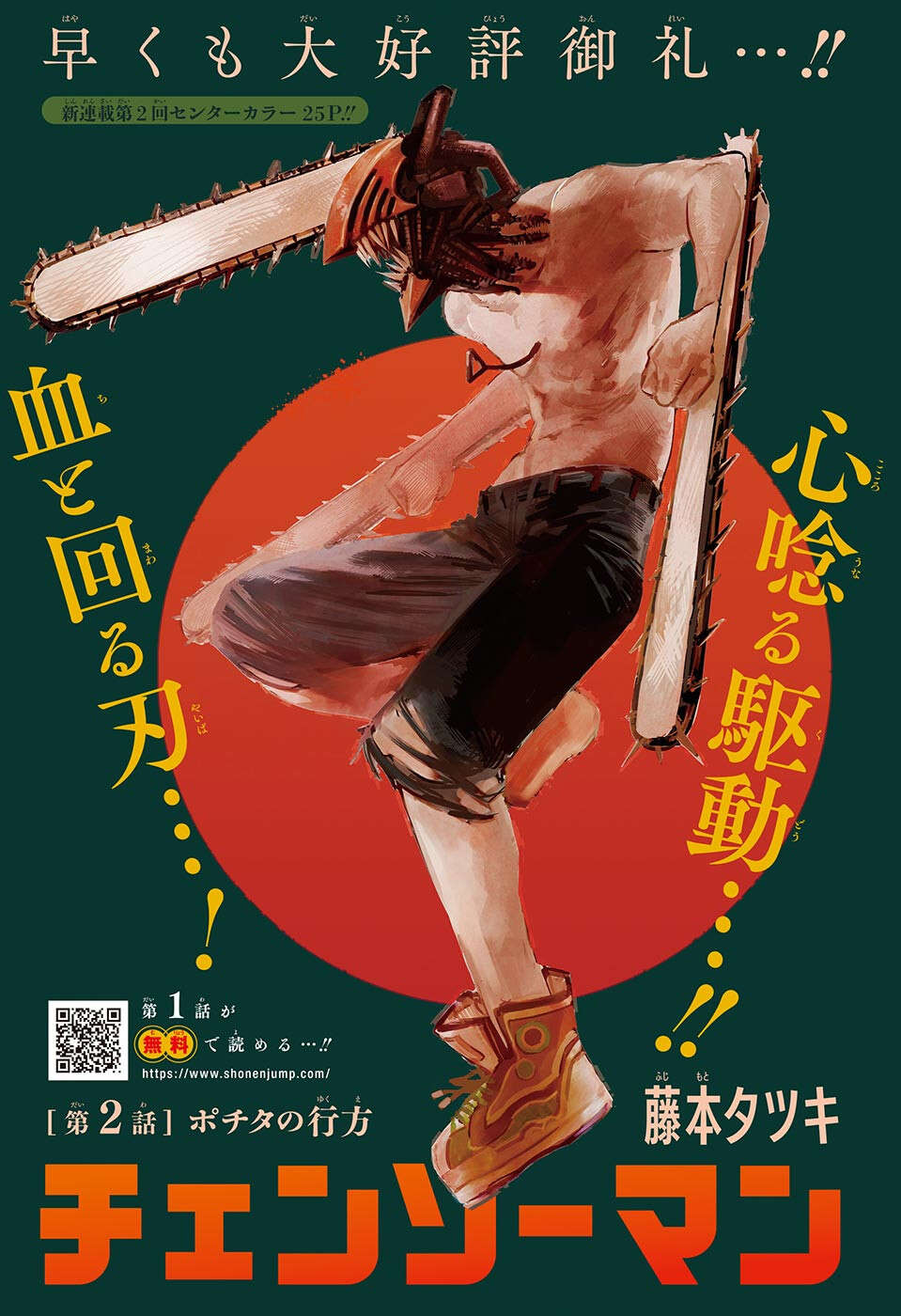 Read Chainsaw Man scan Manga Online