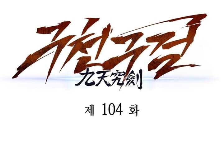 Read Heavenly Inquisition Sword scan Manga Online
