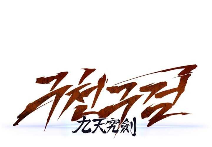 Read Heavenly Inquisition Sword scan Manga Online
