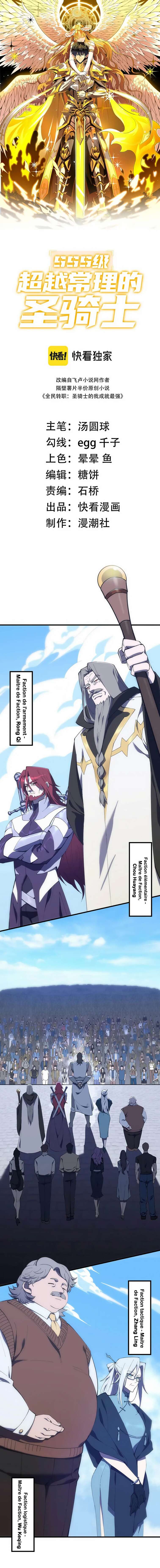 Read SSS Grade Saint Knight Scan Manga Online