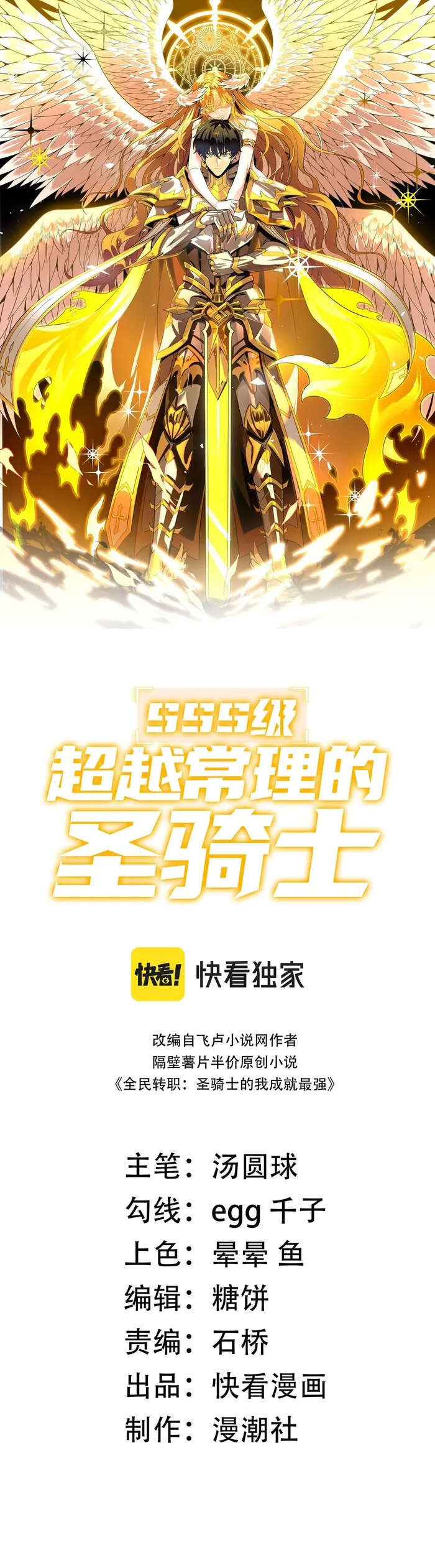 Read SSS Grade Saint Knight Scan Manga Online