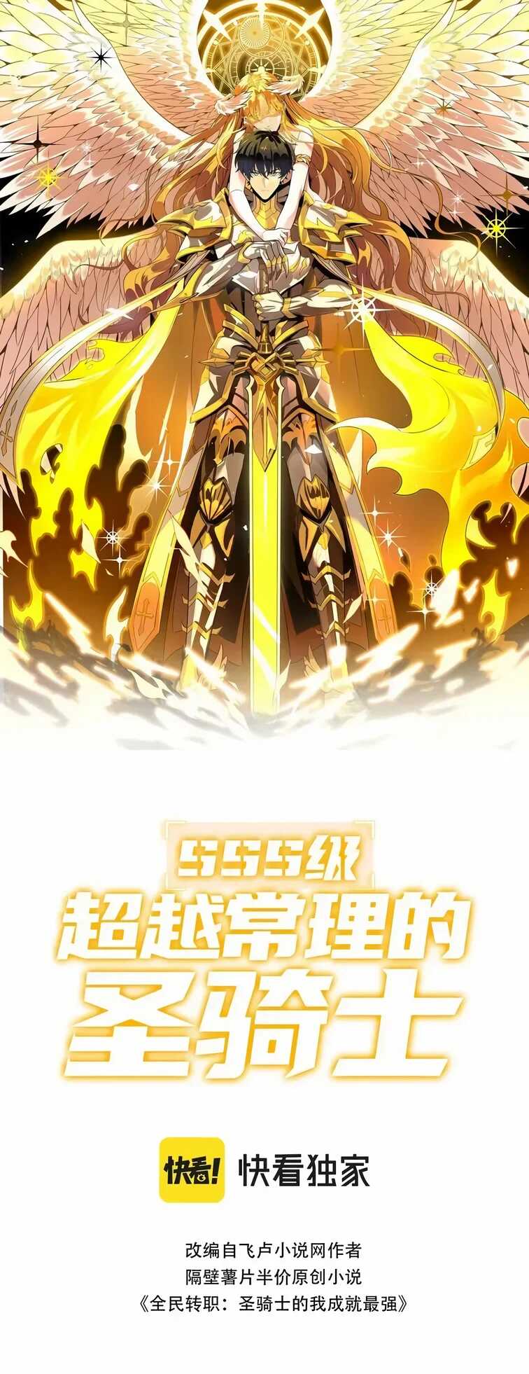 Read SSS Grade Saint Knight Scan Manga Online
