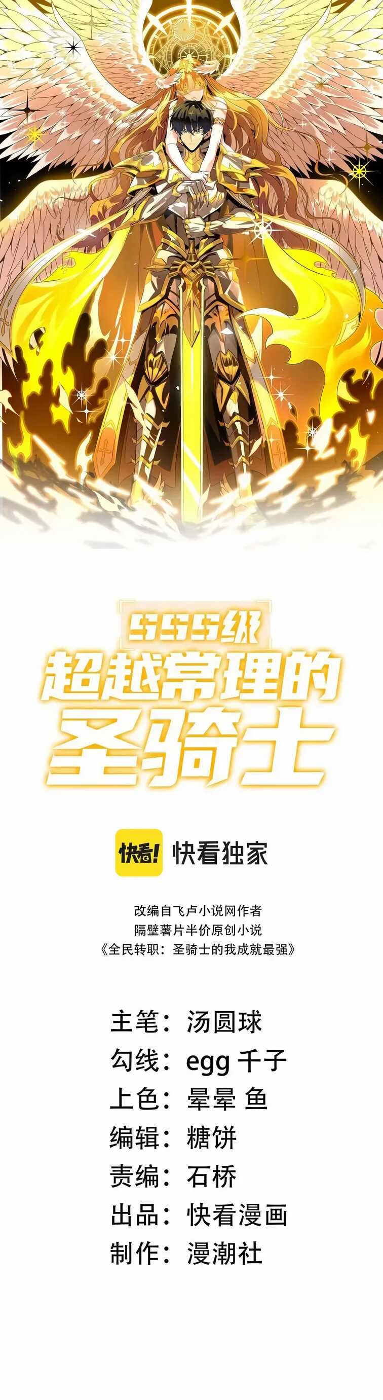 Read SSS Grade Saint Knight Scan Manga Online