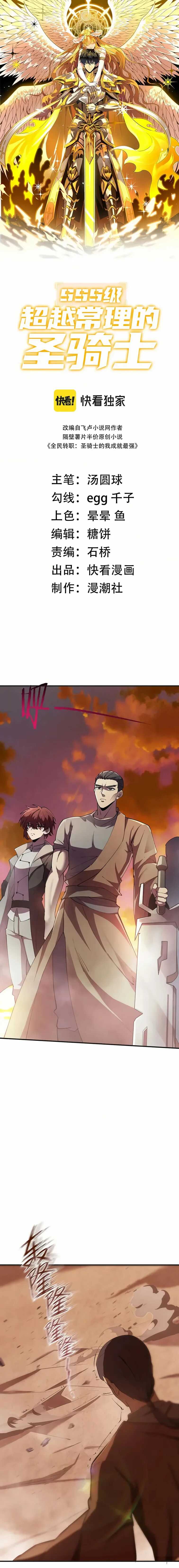 Read SSS Grade Saint Knight Scan Manga Online