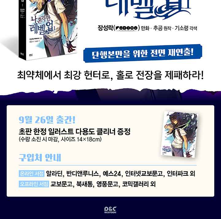 Read Solo Leveling scan Manga Online