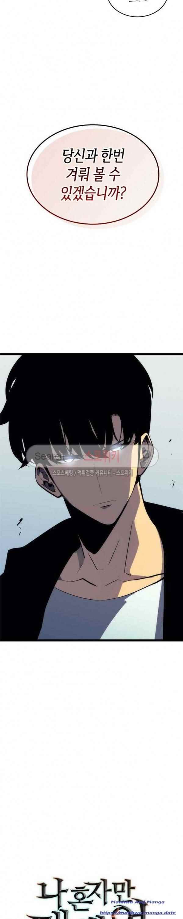 Read Solo Leveling scan Manga Online
