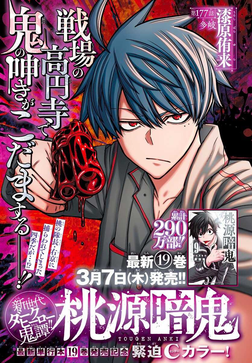 Read Tougen Anki Scan Manga Online