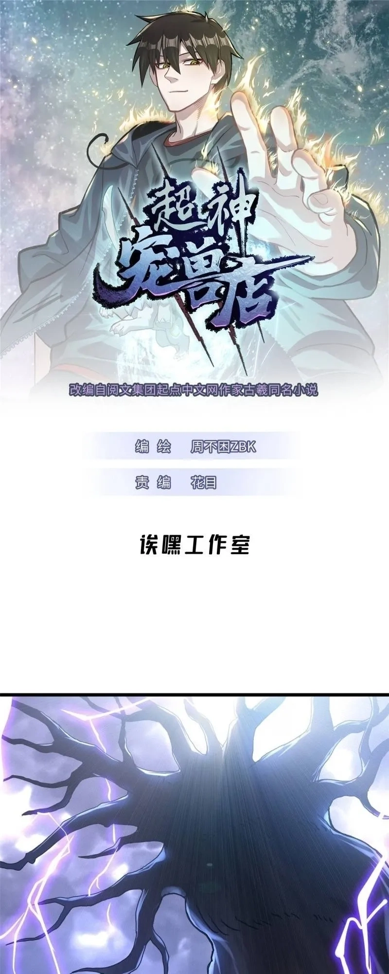 Read A Divina Loja de Mascotes Estelares Pt Manga Online