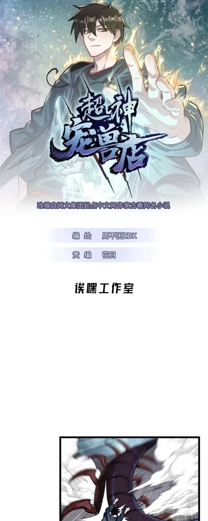 Read A Divina Loja de Mascotes Estelares Pt Manga Online