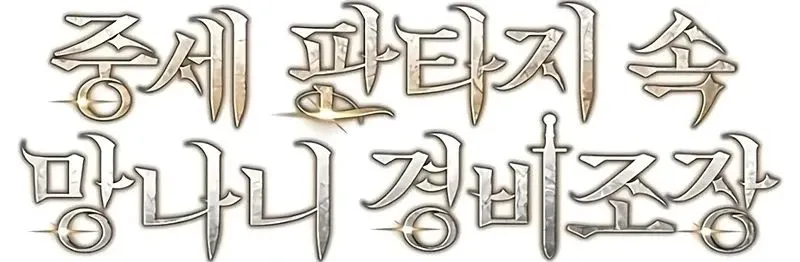 Read Guarda Malandro em uma Fantasia Medieval Pt Manga Online