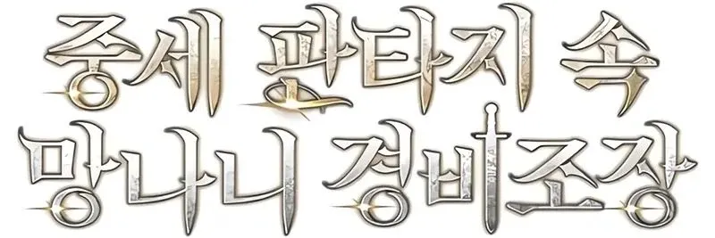 Read Guarda Malandro em uma Fantasia Medieval Pt Manga Online
