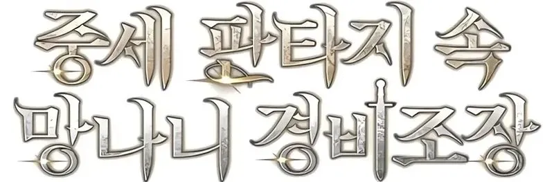 Read Guarda Malandro em uma Fantasia Medieval Pt Manga Online
