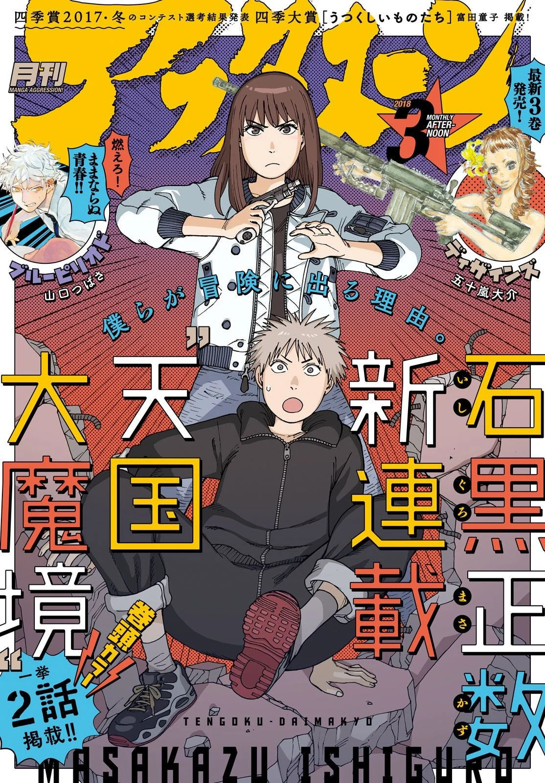 Read Heavenly Delusion Pt Manga Online
