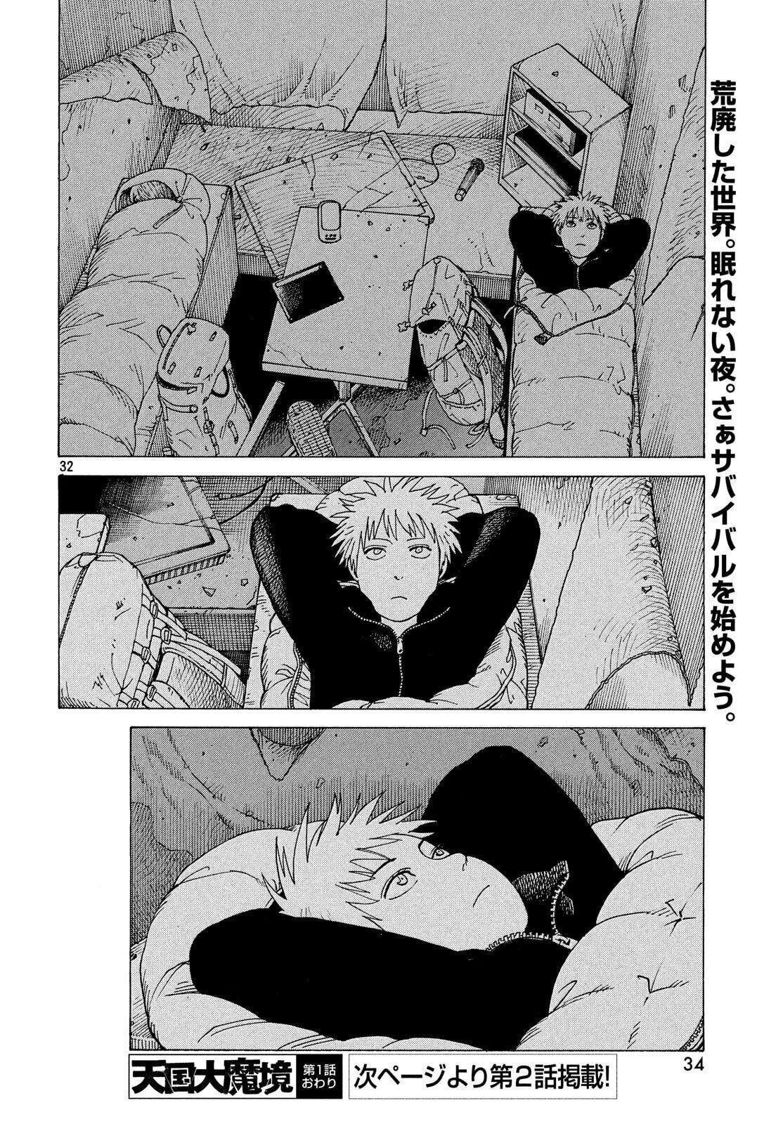 Read Heavenly Delusion Pt Manga Online