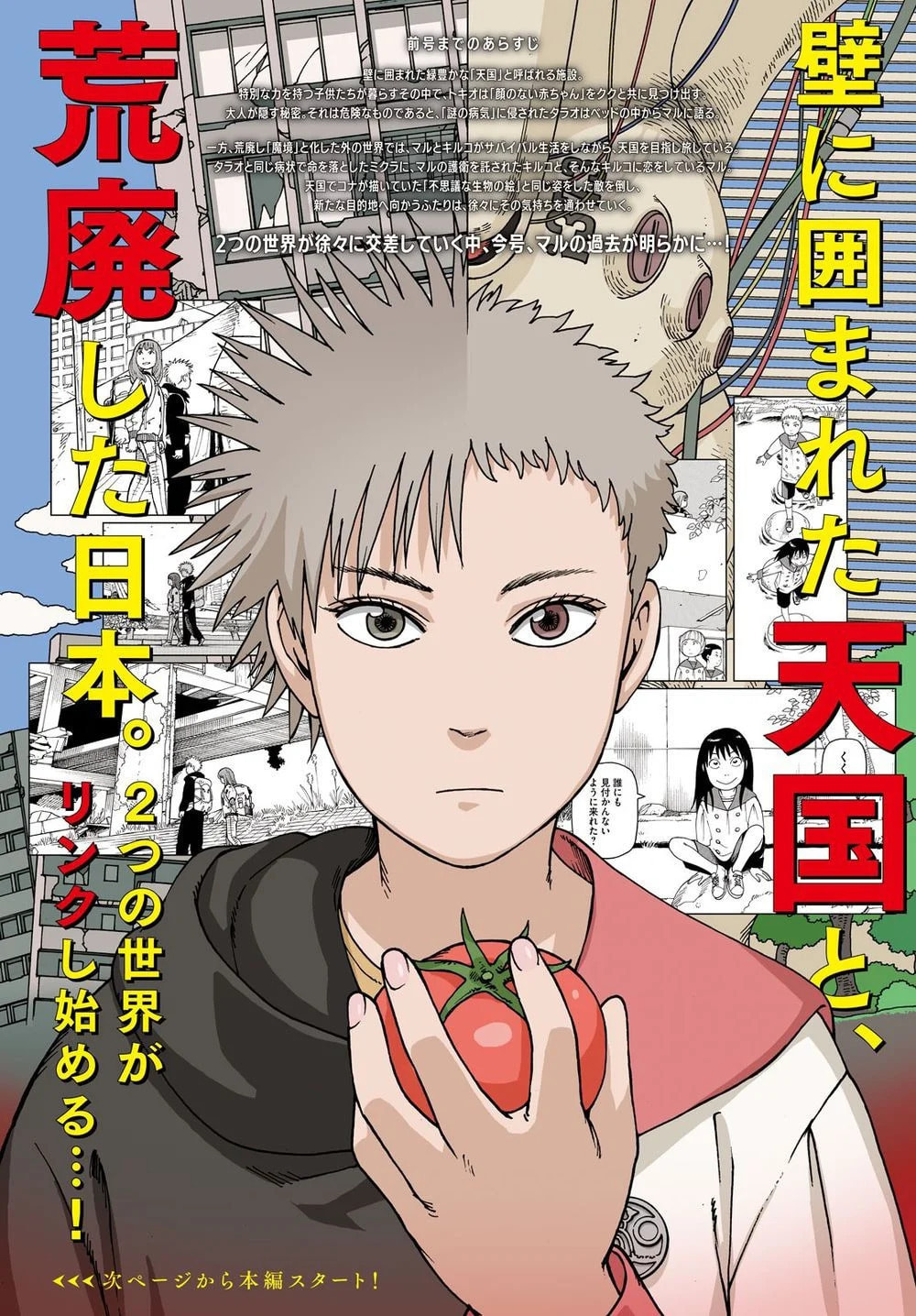 Read Heavenly Delusion Pt Manga Online