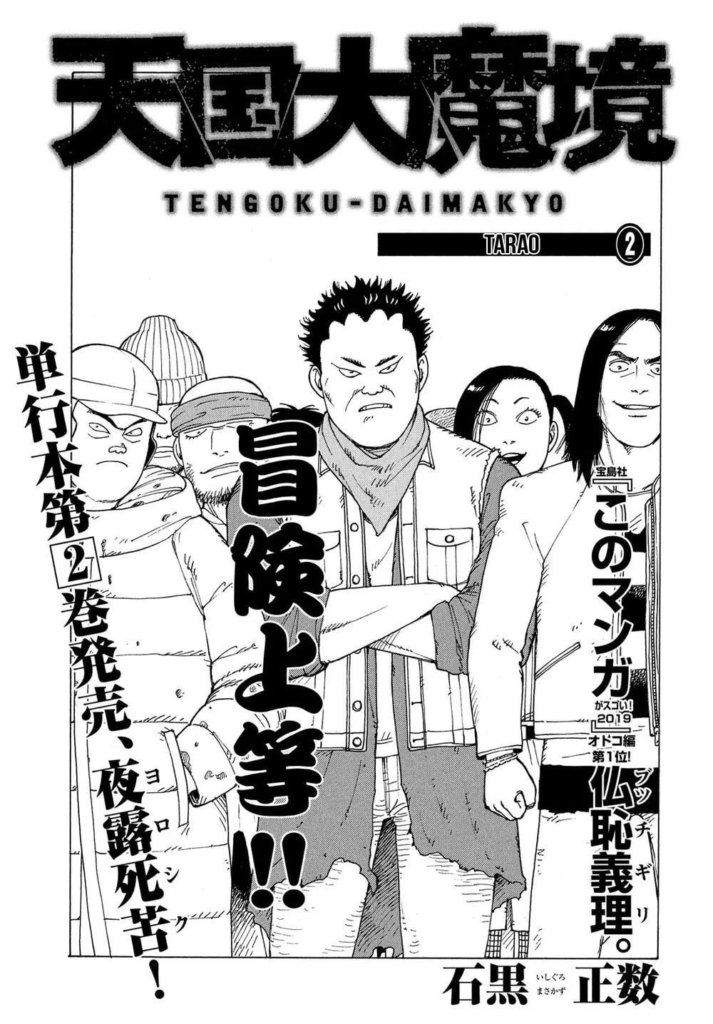 Read Heavenly Delusion Pt Manga Online