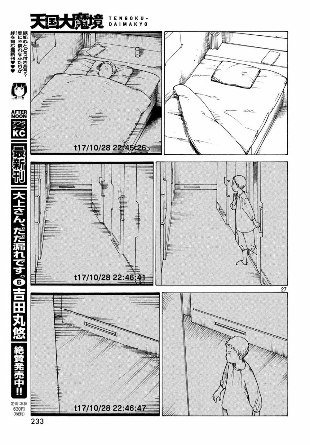Read Heavenly Delusion Pt Manga Online
