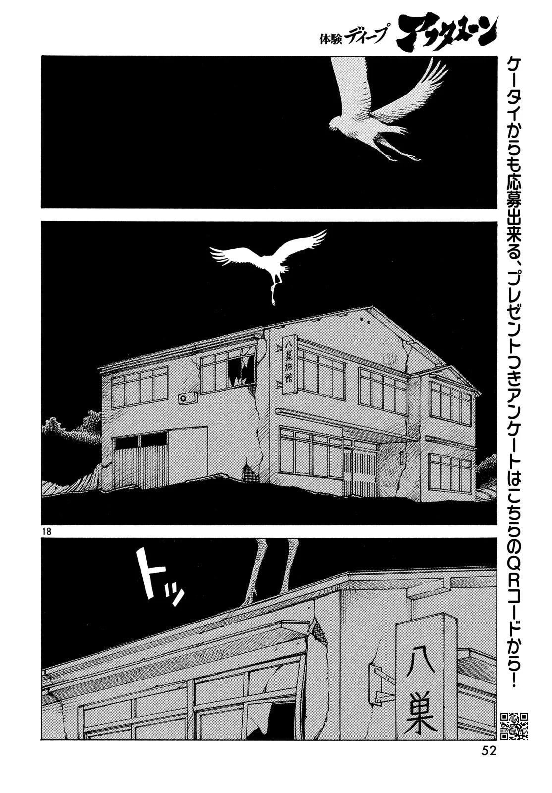 Read Heavenly Delusion Pt Manga Online