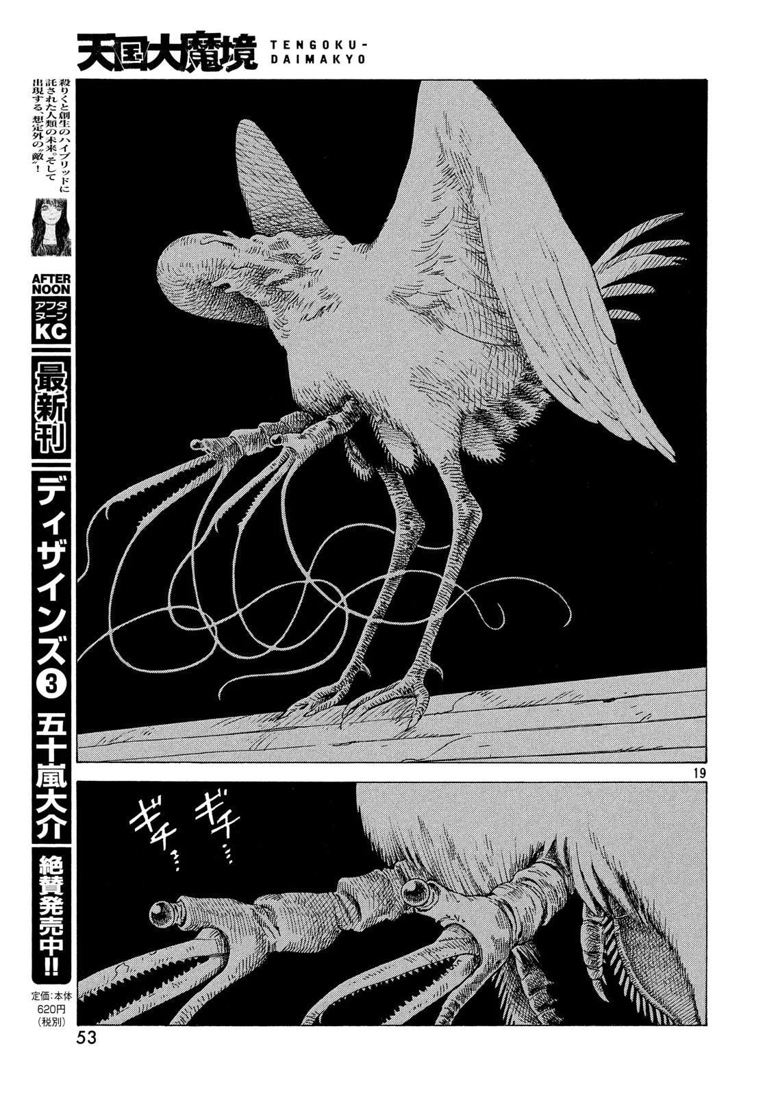 Read Heavenly Delusion Pt Manga Online