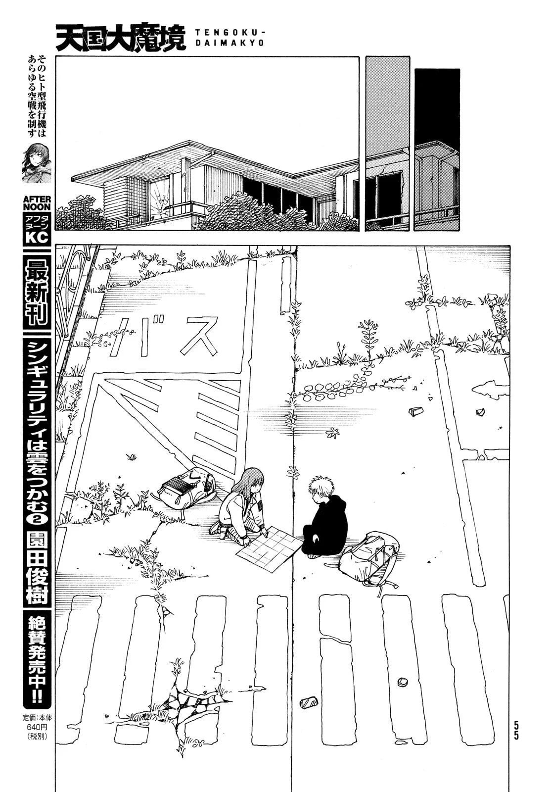 Read Heavenly Delusion Pt Manga Online