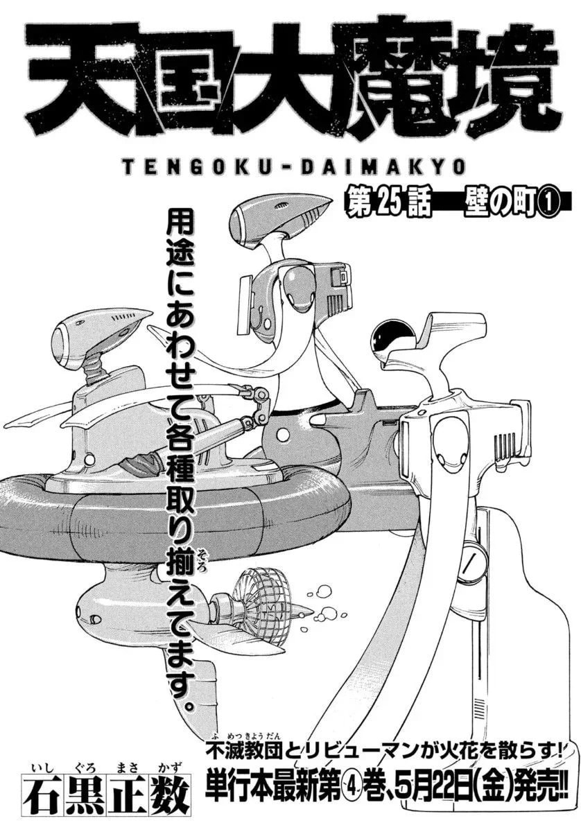Read Heavenly Delusion Pt Manga Online